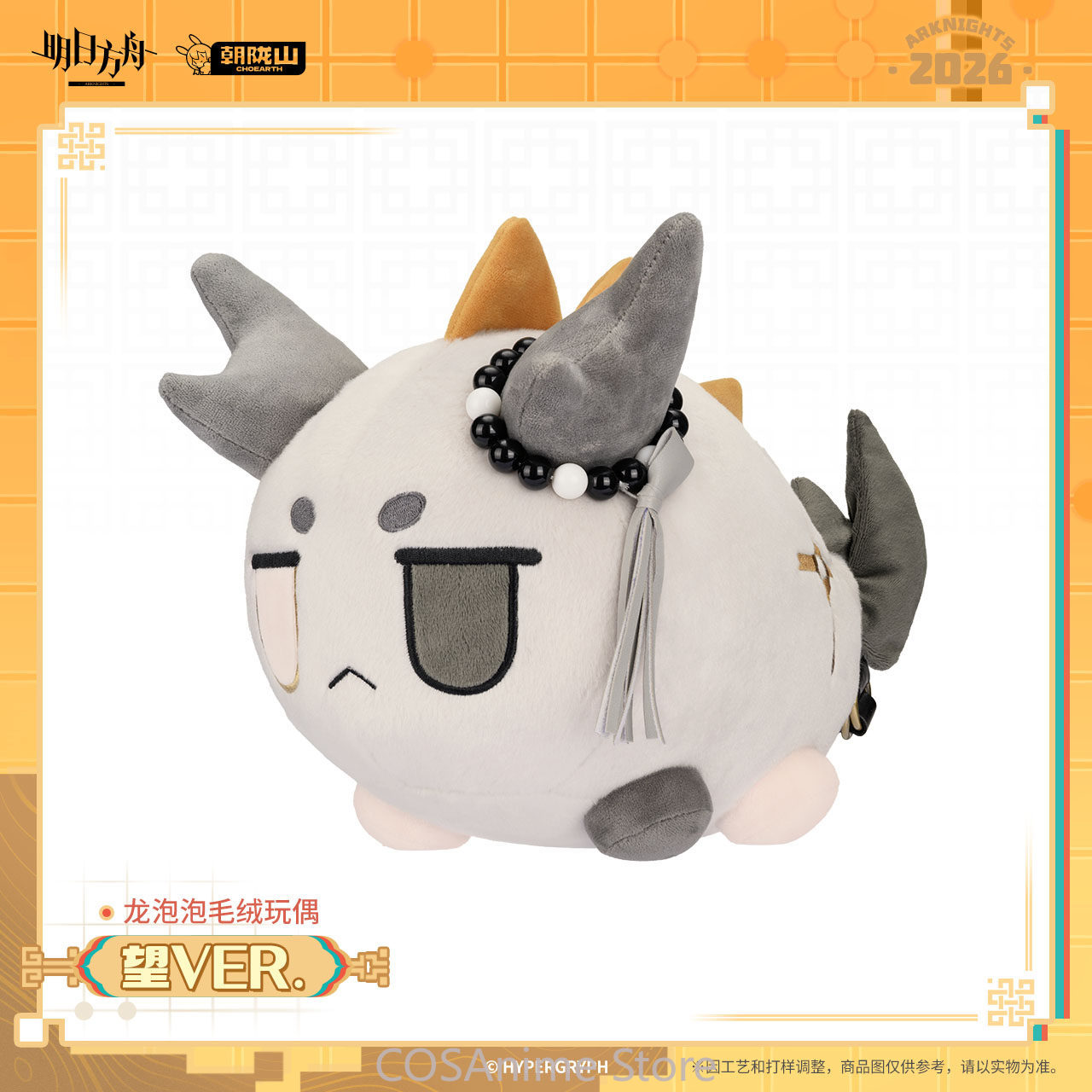 Official Arknights Wang VER. D - Top Anime Merchandise recension och pris
